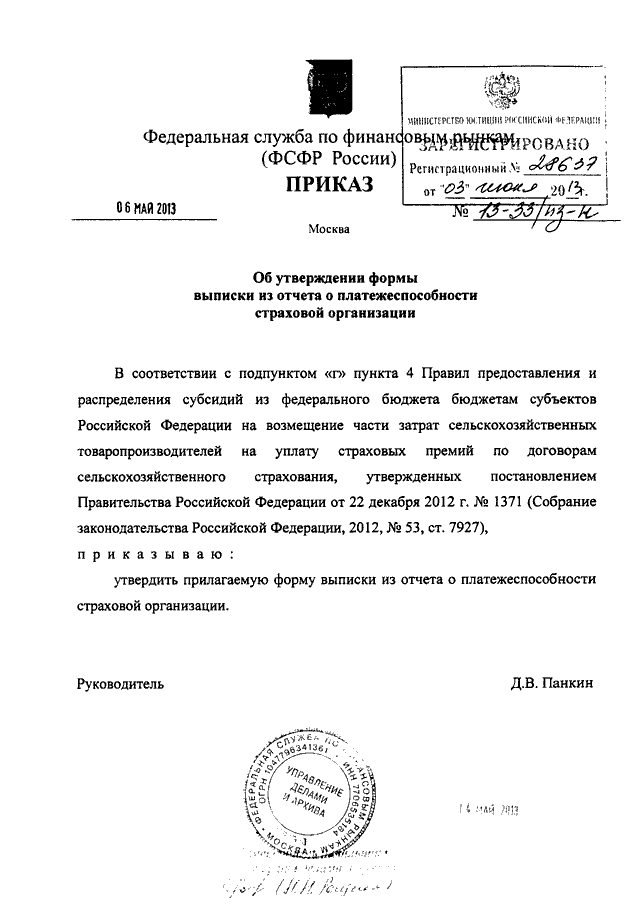 Документ установленного образца подтверждающий право страховой организации на проведение страховой