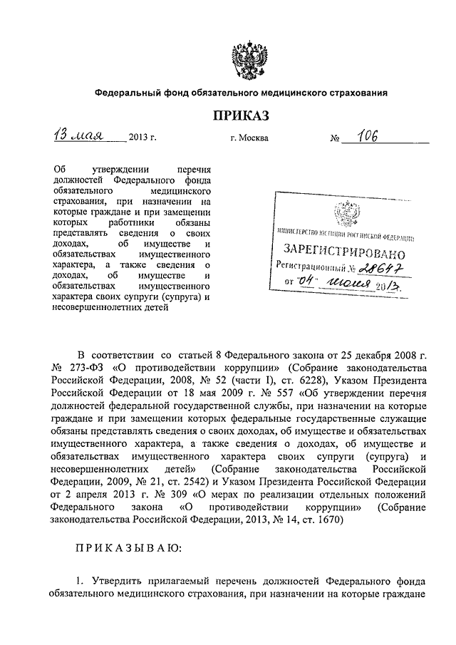 Указ президента о сведениях о доходах