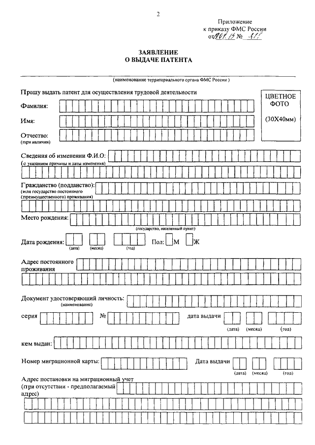 Ходатайство на продление патента иностранному гражданину. Заявление в миграционную службу. Форма запроса в миграционную службу. Образец заявления в миграционную службу.