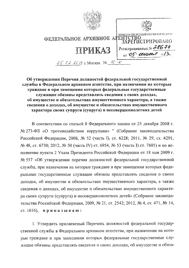 Приказ росархива 236