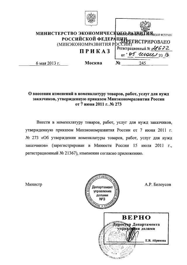 Акт о переименовании номенклатуры образец