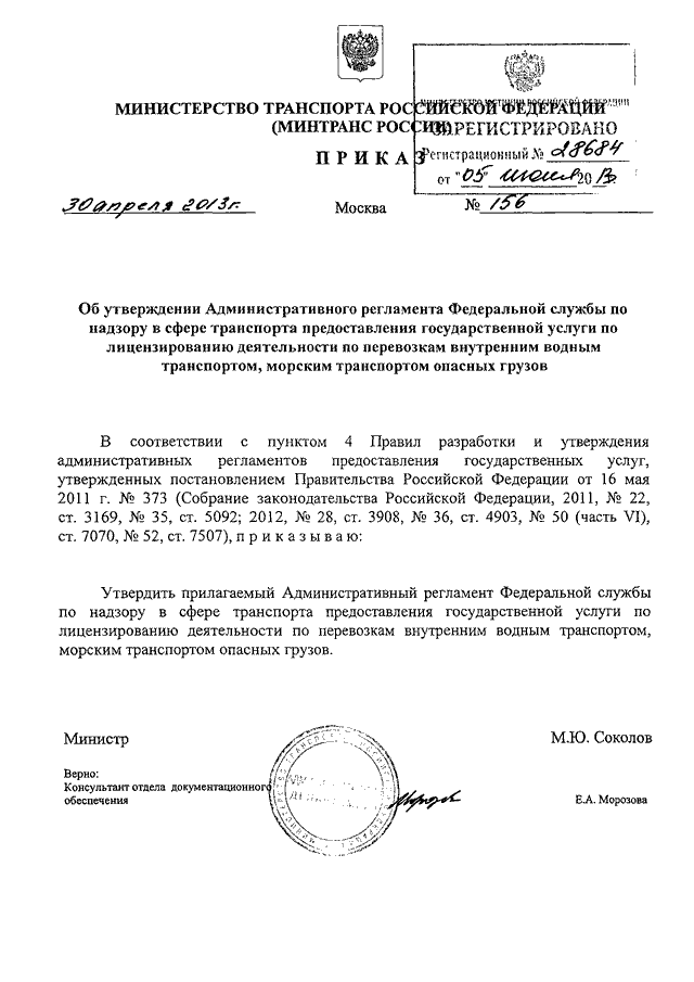 Нарушение приказа минтранса. 351 Приказ Минтранса. Приказ 390 Минтранса о путевых листах. Анализ положений приказа Минтранса России 23.