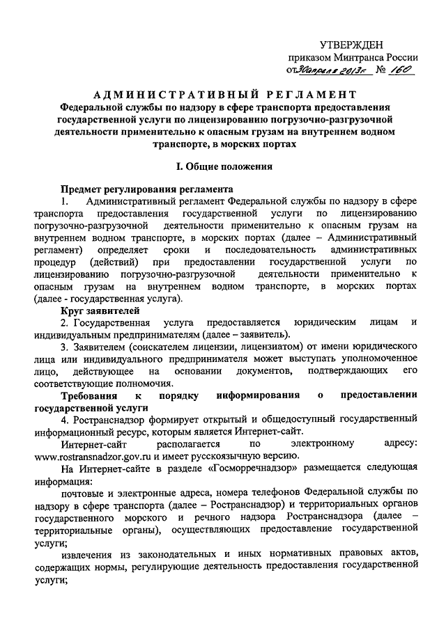 Приказ об организации погрузочно разгрузочных работ образец