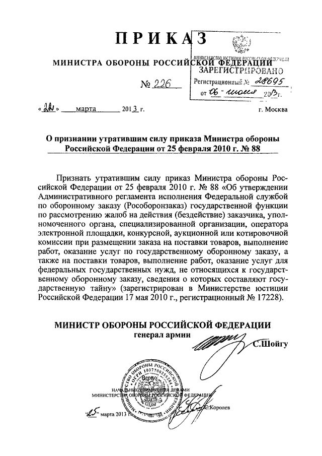 Приказ по мебели мо рф