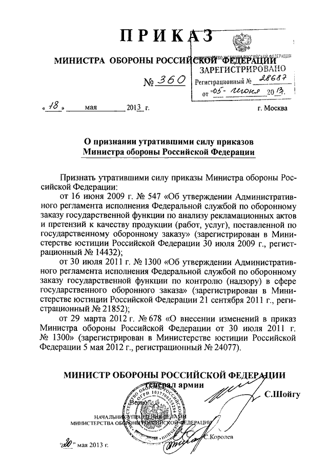 Пр мо. Приказ 5 Министерства обороны РФ. Приказ 9 Министерства обороны РФ. Приказ заместителя министра обороны Российской Федерации. Приказ министра обороны Российской Федерации 2013.