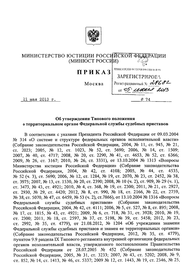 Приказы минюста 2023. Постановление Министерства юстиции. Приказ Министерства юстиции 15с. Приказ 82 ДСП. Приказ Минюста 233 от 01.12.2005.