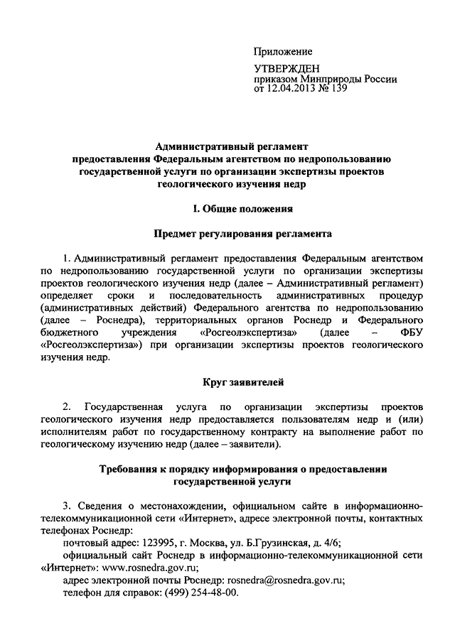 Плата за экспертизу проектов геологического изучения недр