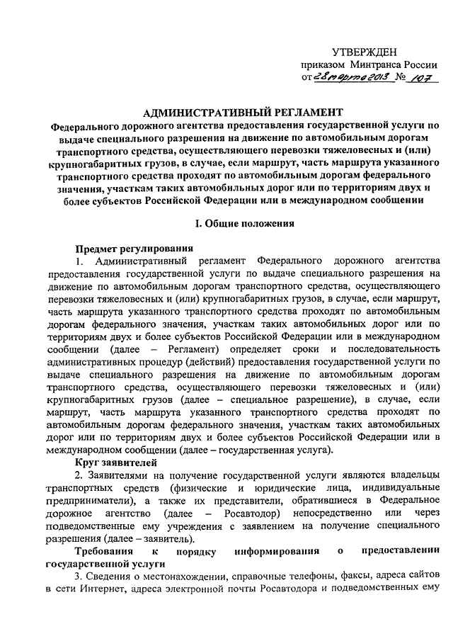 Требованиям приказа минтранса россии