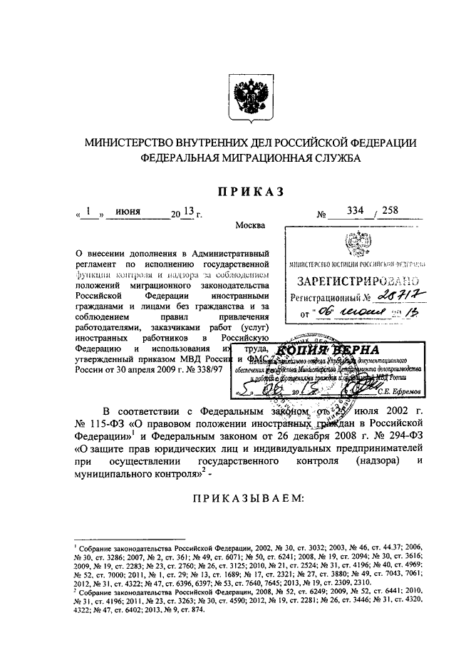 Приказ мвд россии от 2 марта 2009 г 185 и изменения к нему