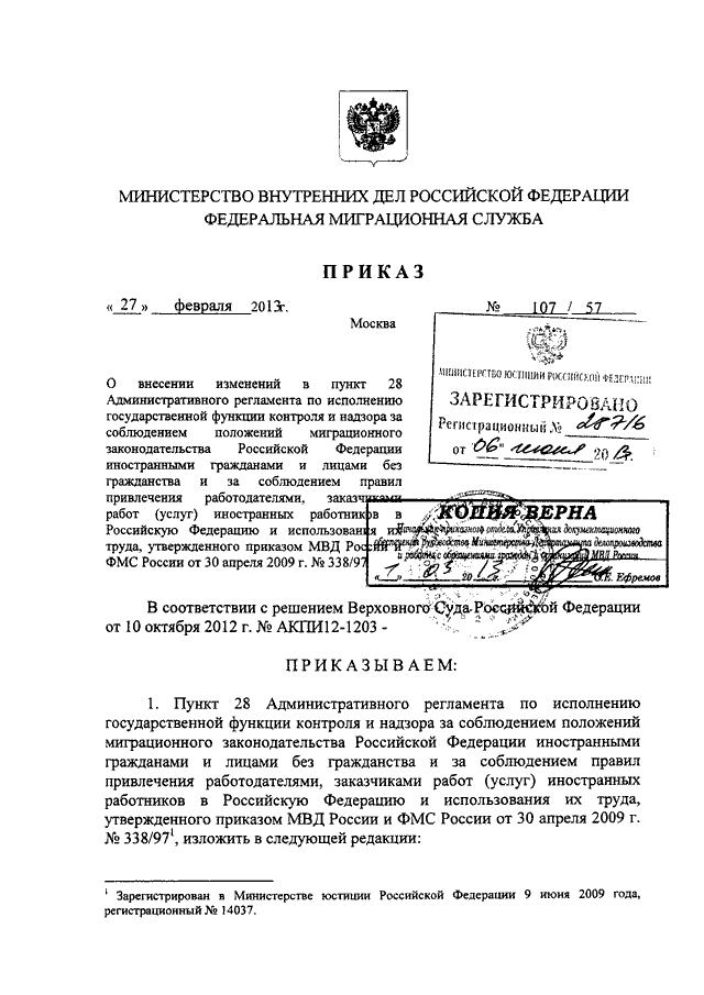 Штатное приказ мвд россии