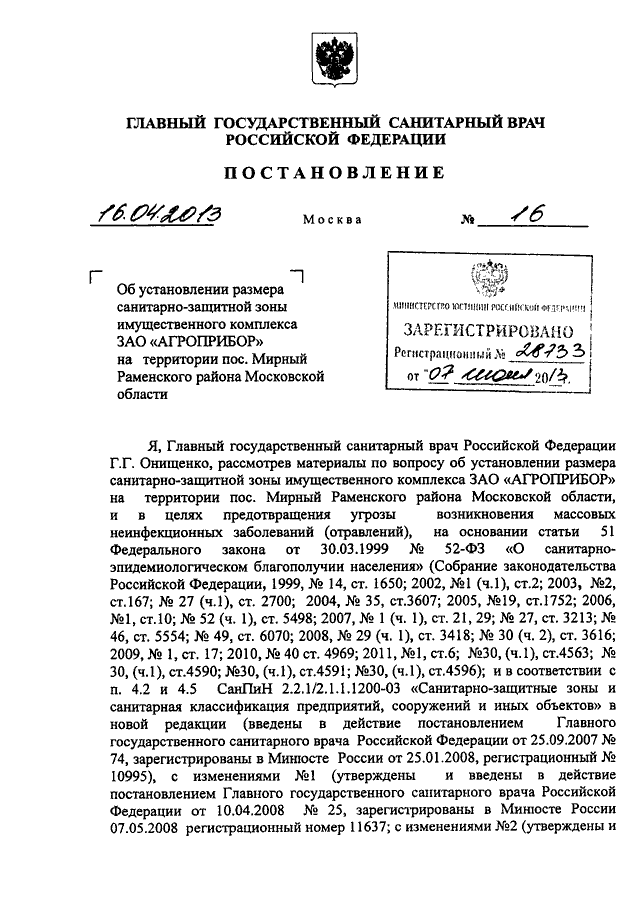 Выполнение постановления главного санитарного врача