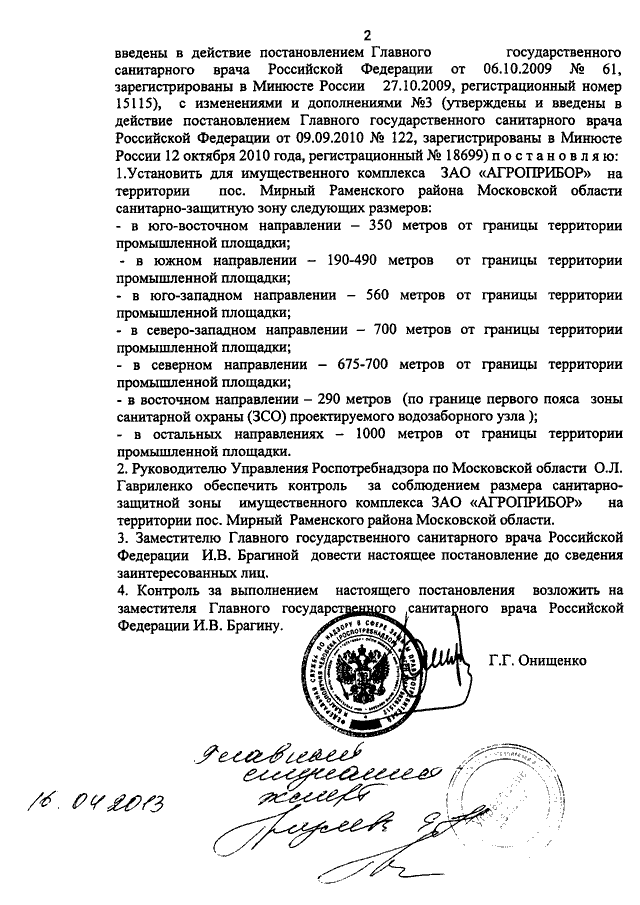 Постановление главного государственного