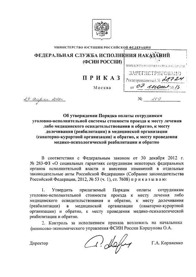 Служебная проверка фсин приказ. Приказы Минюста России ФСИН. 1210 Приказ ФСИН. Приказ ФСИН 646. 03-84009 Указание ФСИН России.