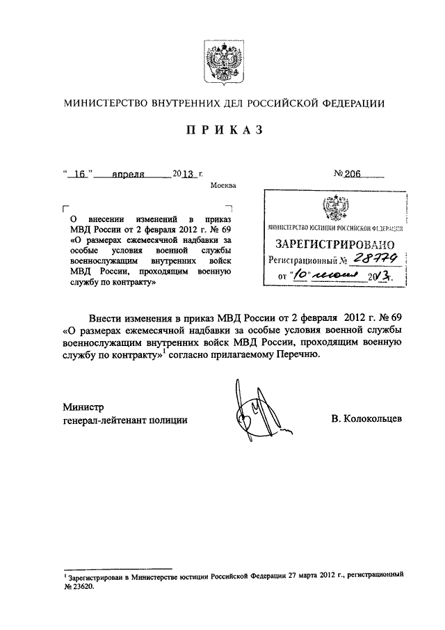 773 приказу мвд россии