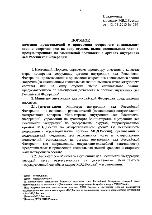 Приказ о присвоении очередного звания в мвд образец