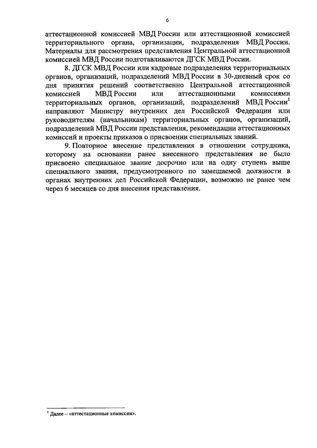 Приказ о присвоении очередного специального звания в мвд образец