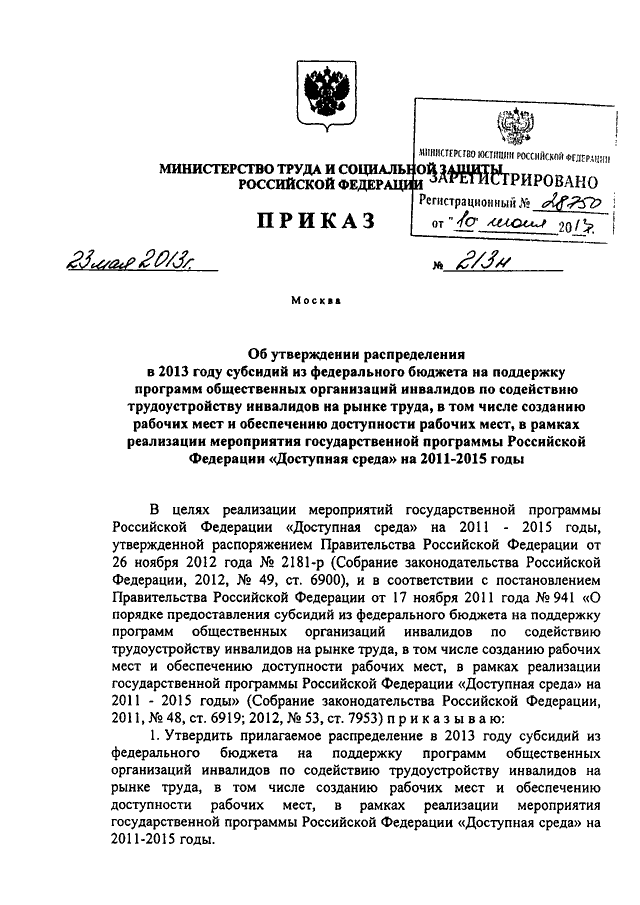 Приказ о квотируемых рабочих местах для трудоустройства инвалидов 2023 года образец