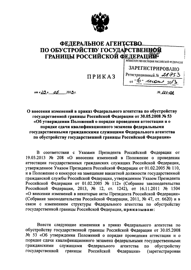 Пленум вс рф 25 от 23.06 2015