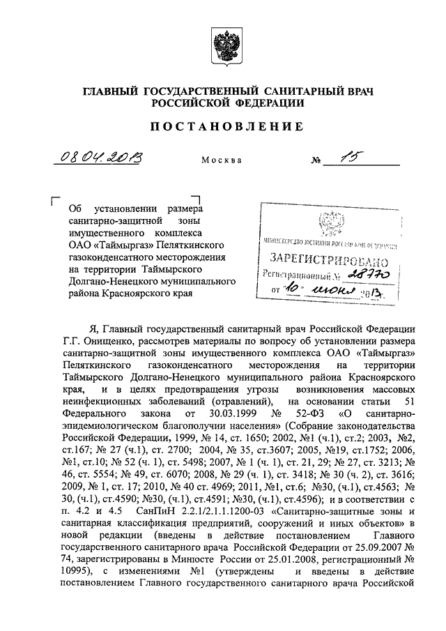 Касается ли постановление главного санитарного врача рф от 15 апреля 2021 года абхазии