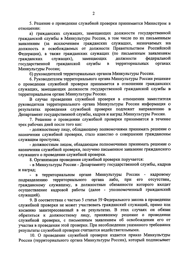 Провести служебное. Заключение о проведении служебной проверки госслужащего. Решение о проведении служебной проверки. Справка по служебной проверке. Служебная проверка в отношении государственного служащего.