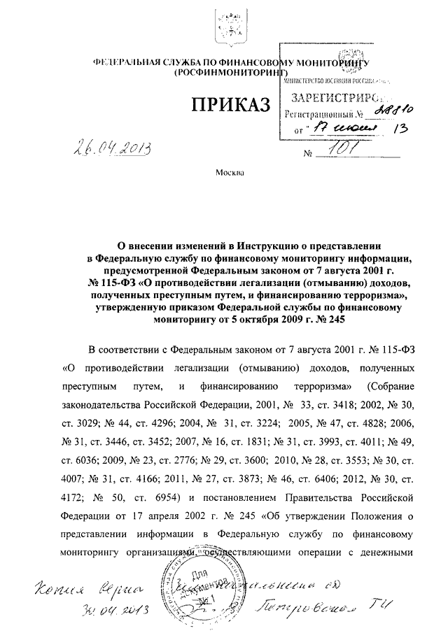 Приказ о назначении специального должностного лица росфинмониторинг образец