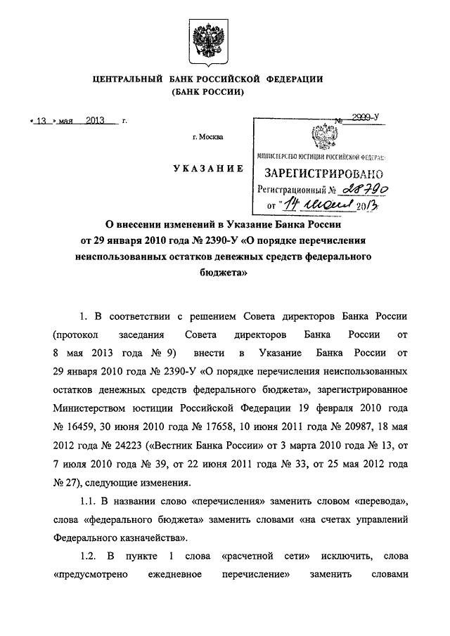 План счетов цб рф для банка