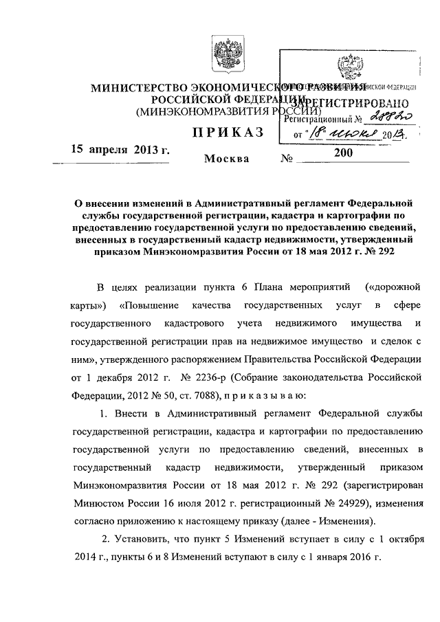 Приказ минэкономразвития 151