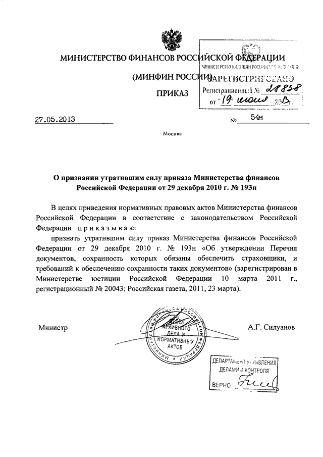 Приказ рф 66н