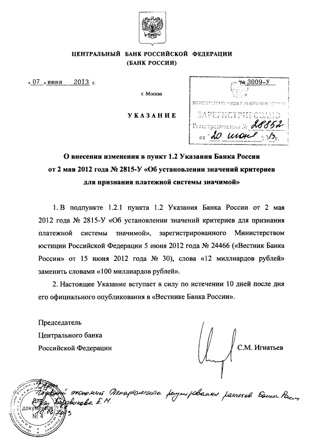 День указание. Указание ЦБ. Указание банка России. Указание Центробанка России образец. Указание.