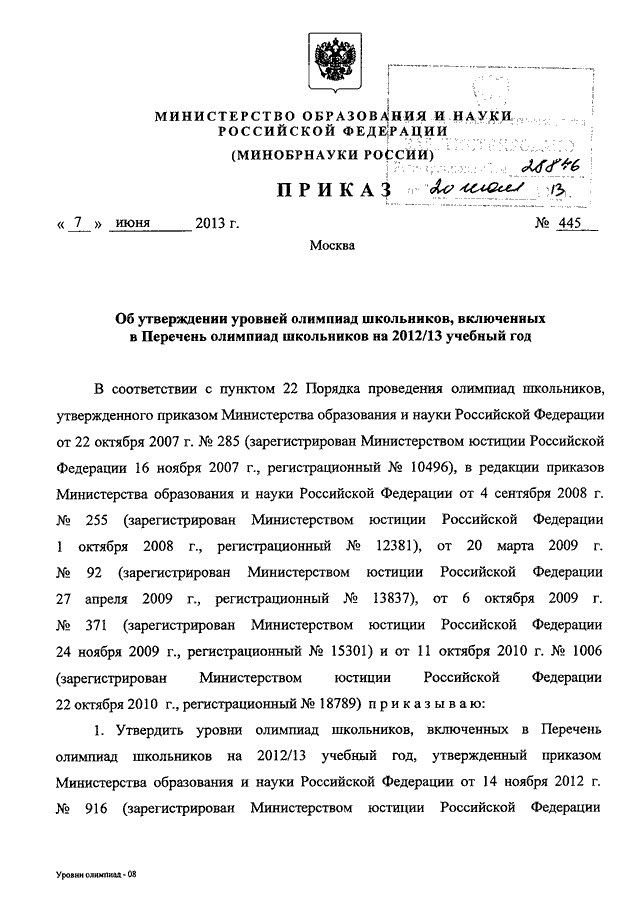 Приказы минобр рф