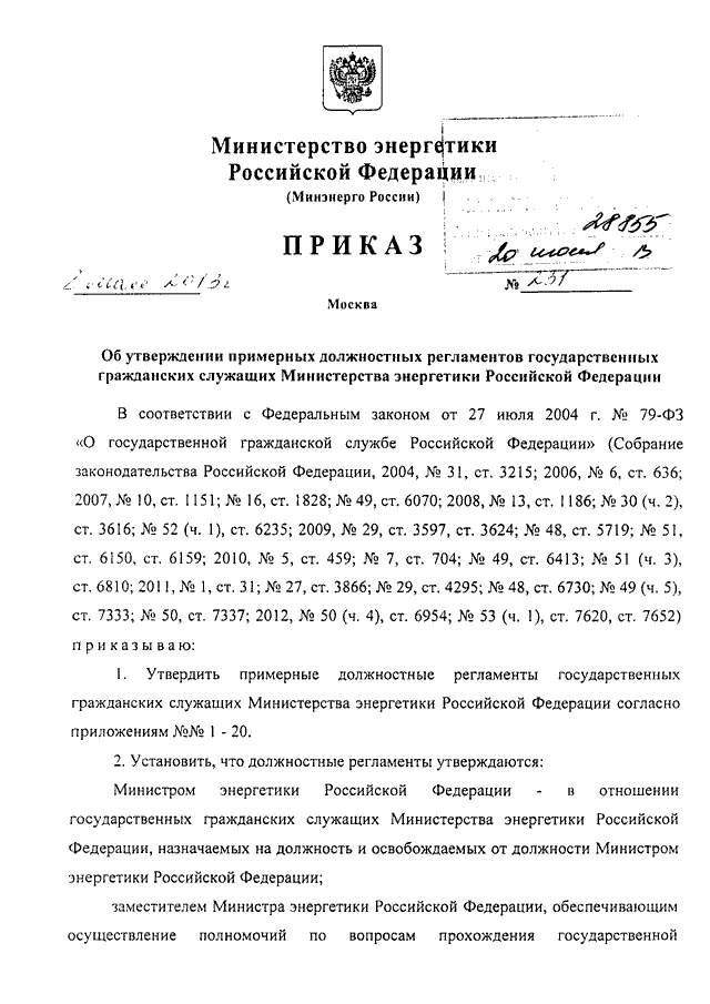 1815 приказ минпромторга