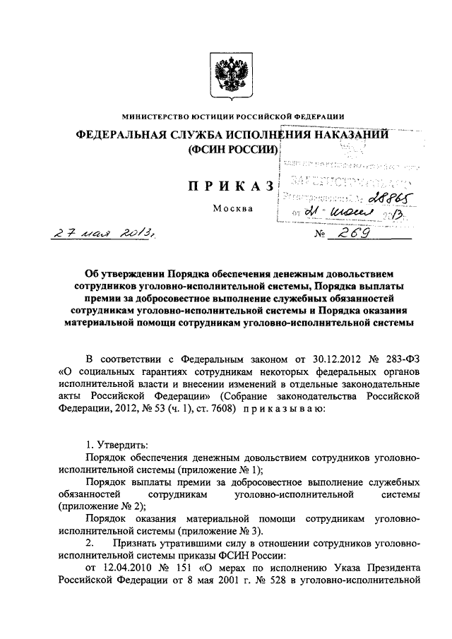 718 приказ фсин о правовом обеспечении деятельности. Должностная инструкция сотрудника ФСИН. Приказ ФСИН 269. Приказ о поощрении сотрудников ФСИН. Приказ ФСИН О довольствии сотрудников УИС.