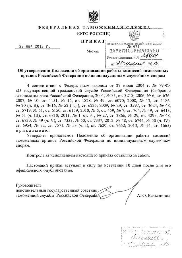 Каким приказом фтс россии утверждено руководство по метрологическому обеспечению таможенных органов