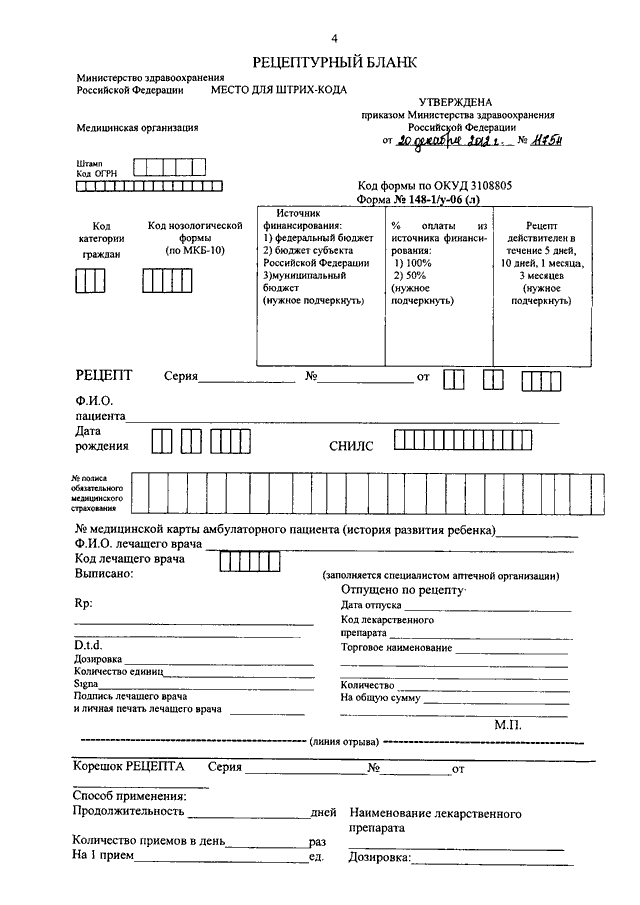 ПРИКАЗ Минздрава РФ От 20.12.2012 N 1175н "ОБ УТВЕРЖДЕНИИ ПОРЯДКА.