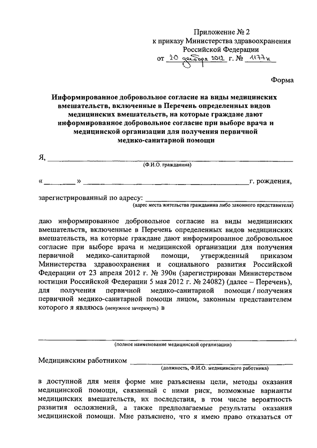 Информированное добровольное согласие образец заполнения