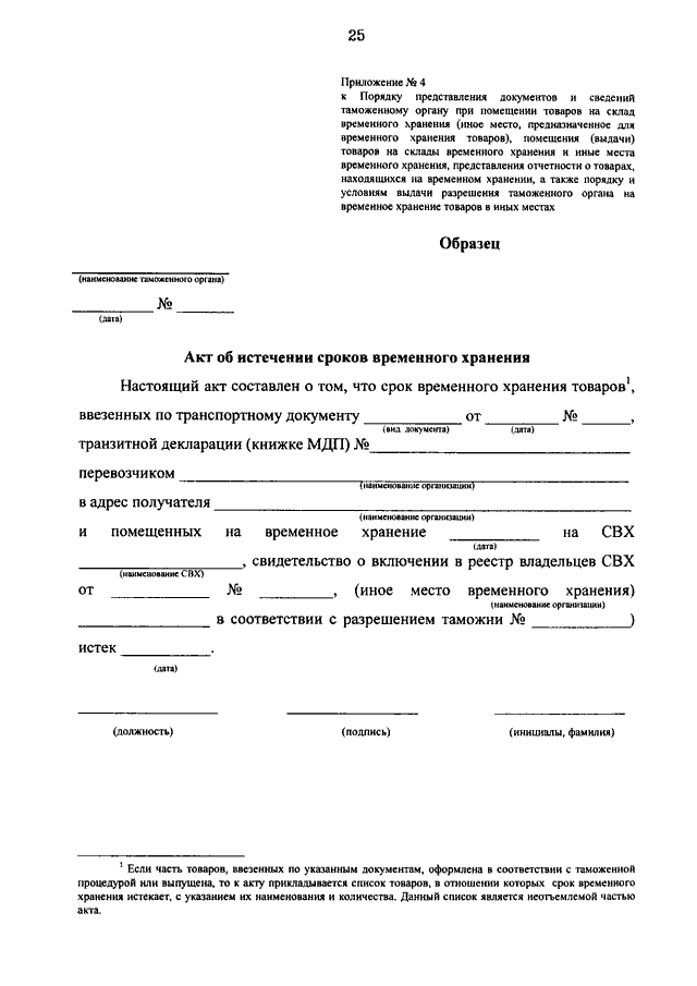 ПРИКАЗ ФТС РФ От 29.12.2012 N 2688 "ОБ УТВЕРЖДЕНИИ ПОРЯДКА.