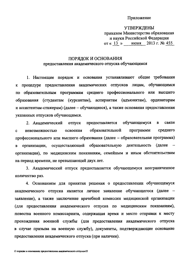 Приказ о предоставлении академического отпуска студенту образец