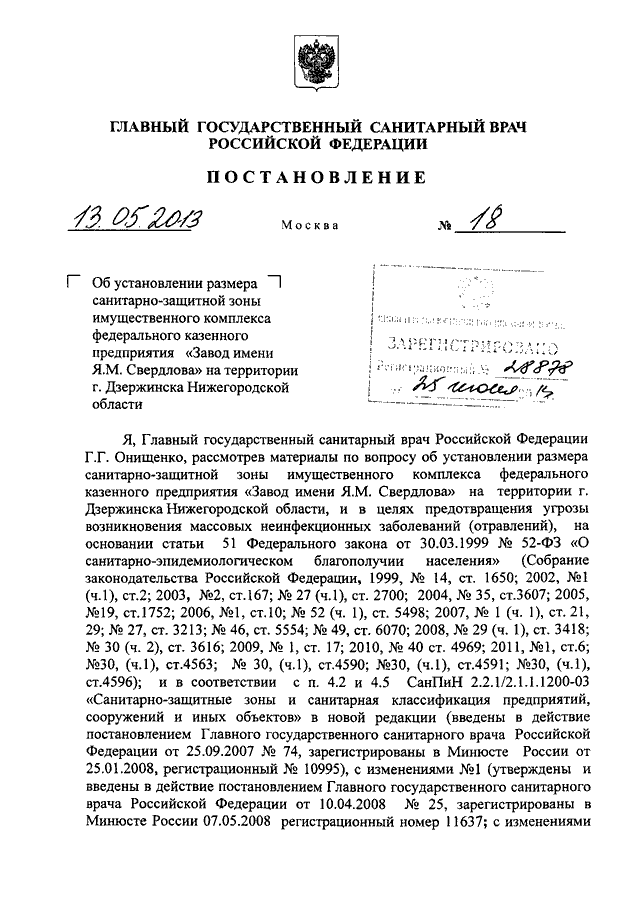 Постановление главного государственного врача 27