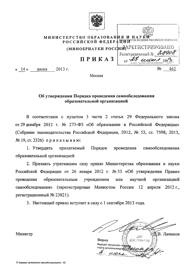 ПРИКАЗ Минобрнауки РФ От 14.06.2013 N 462 "ОБ УТВЕРЖДЕНИИ ПОРЯДКА.