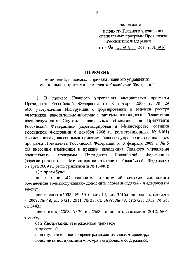 Приказом гу. 443 Приказ МВД. Приказ ГУ МВД 443 от 21.08.2015 о мерах. Приказ 443 МВД 2015. Приказ номер 443 МВД.