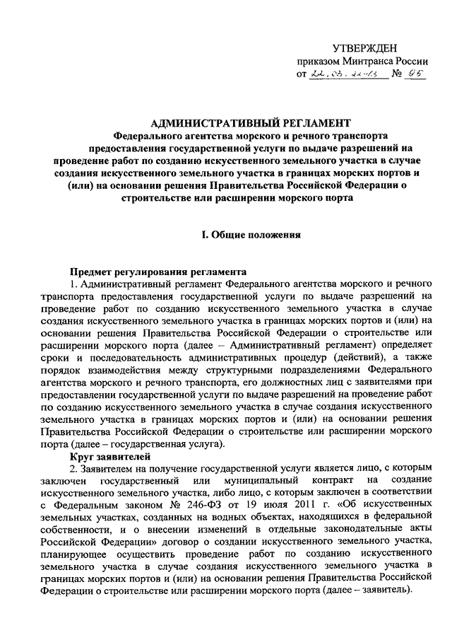 порядок создания искусственного земельного участка