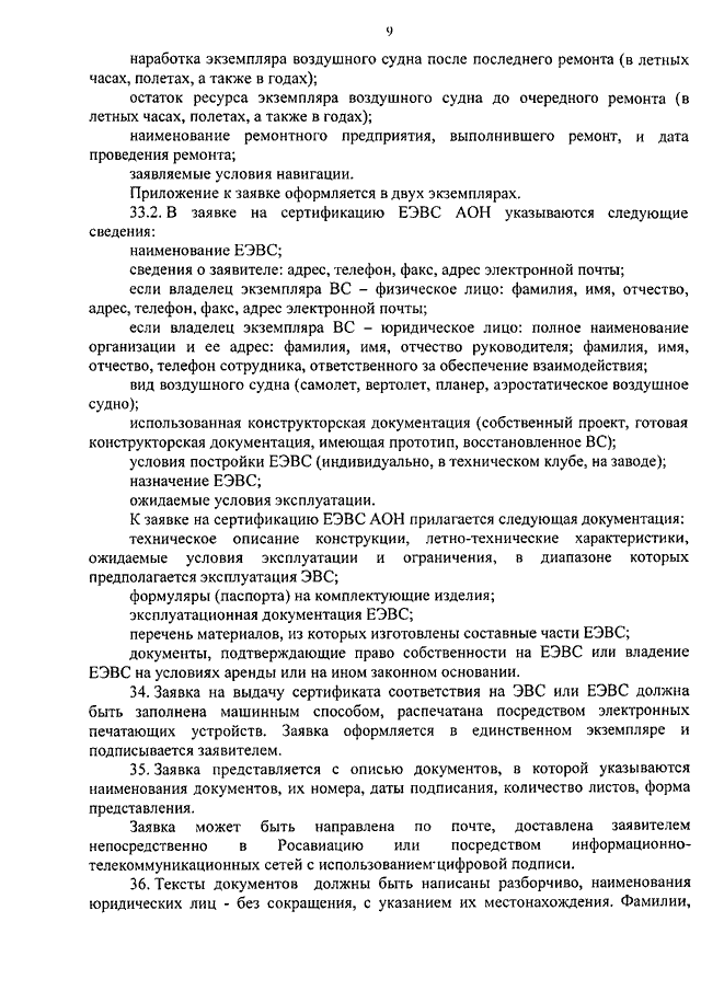 ПРИКАЗ Минтранса РФ От 07.05.2013 N 175 "ОБ УТВЕРЖДЕНИИ.