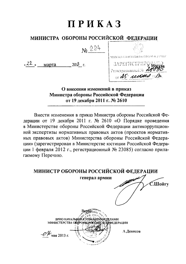 Каким приказом министра обороны российской федерации. Приказ министра обороны Российской Федерации. Приказ министра обороны Российской Федерации от 30 декабря. Приказ министра обороны Российской Федерации 2021. Приказ министра обороны РФ от 6.03.2024г.