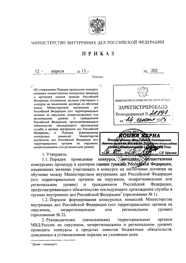 Порядок прохождения службы в овд приказ. Приказ 137 МВД России от 05.03.2014. Приложения 747 приказа МВД. Приказ МВД 137. Приказ ЦЭПК МВД России.