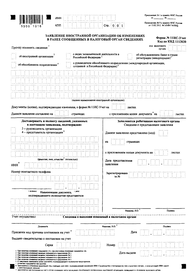 Приказ фнс no ммв. Приказом ФНС от 19.11.2014 № ММВ-7-6/590@.. Приказ ФНС от 22.11.2010 образец заполнения. Приказом ФНС России от 08.07.2019 n ММВ-7-19/343@ форма. Приказ ФНС от 13.02.2012 №ММВ-7-6/80.