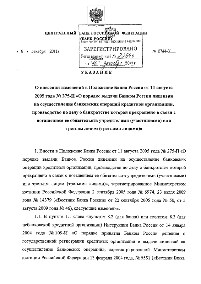 Положением центрального банка российской федерации