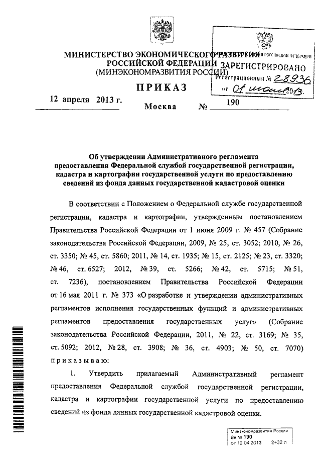 Разработку проекта административного регламента предоставления государственной услуги осуществляет