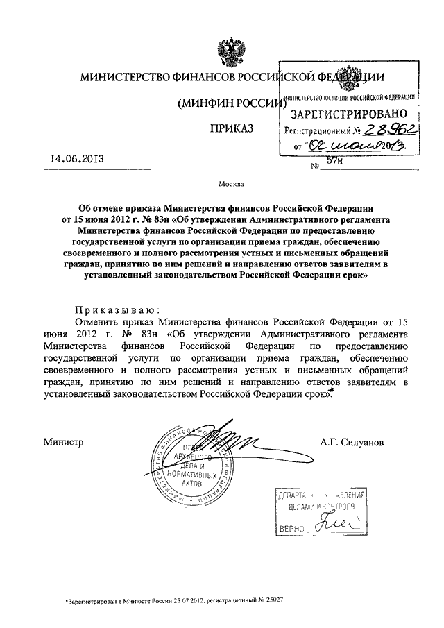 Отменить приказ рф. Приказ об отмене приказа Министерства. Приказ Минфина. Приказ Министерства финансов. Приказ от отмене регоамента.