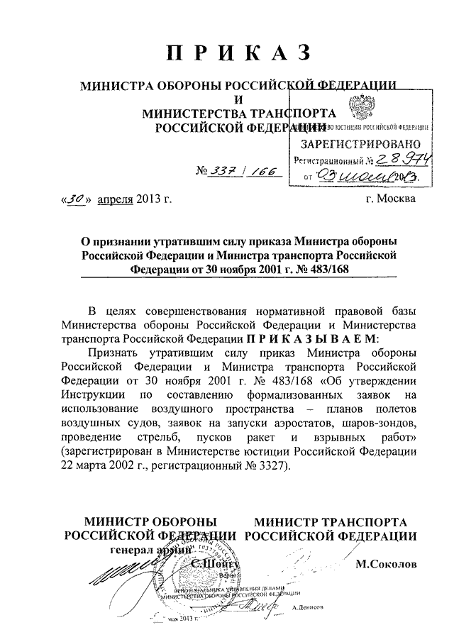 Каким приказом министра обороны российской федерации. Приказ министра обороны Российской Федерации. Образец приказа министра обороны Российской Федерации. Приказ министра обороны Российской Федерации 1998 № 15. Приказ министра обороны РФ О награждении.