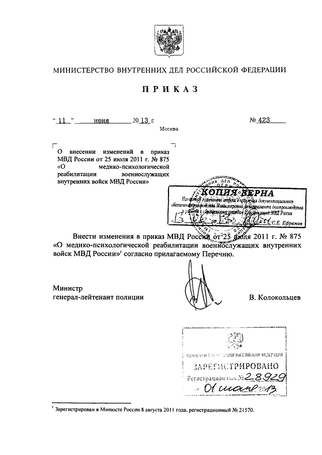 Приказы министерства внутренних дел рф